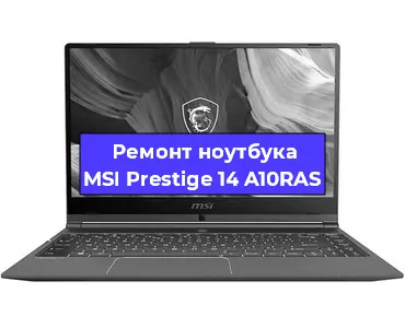 Замена оперативной памяти на ноутбуке MSI Prestige 14 A10RAS в Москве
